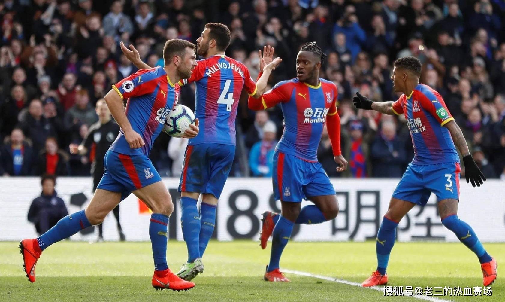 球迷或許注 球迷或許注